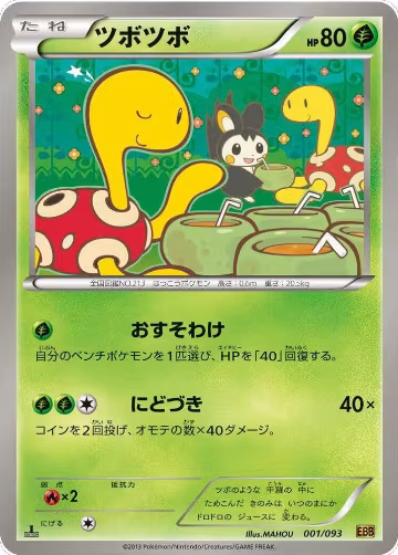 Shuckle (001/093), EX Battle Boost — Pokémon JP card price