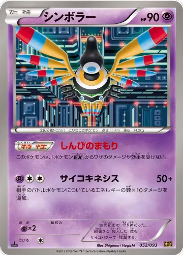 Sigilyph (052/093), EX Battle Boost — Pokémon JP card price