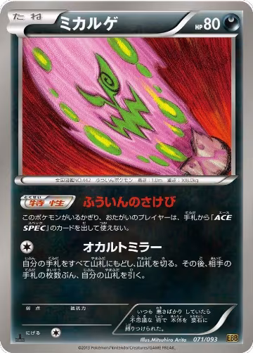 Spiritomb (071/093), EX Battle Boost — Pokémon JP card price