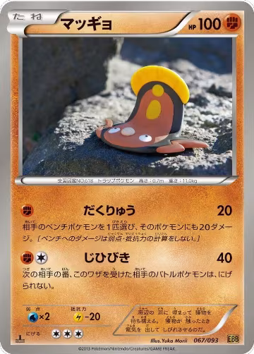 Stunfisk (067/093), EX Battle Boost — Pokémon JP card price