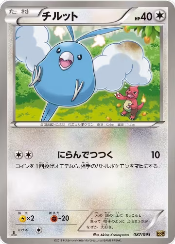 Swablu (087/093), EX Battle Boost — Pokémon JP card price