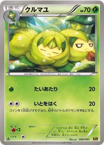 Swadloon (006/093), EX Battle Boost — Pokémon JP card price