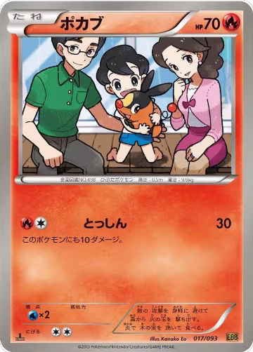 Tepig (017/093), EX Battle Boost — Pokémon JP card price