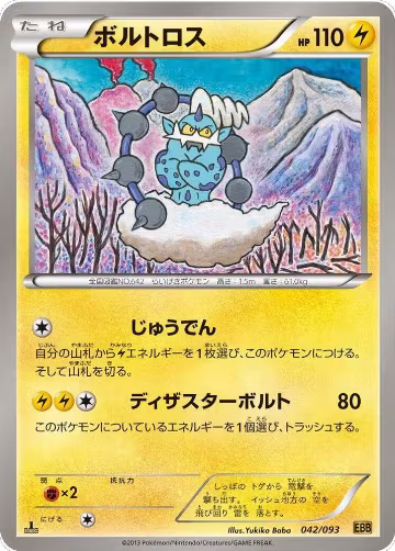 Thundurus (042/093), EX Battle Boost — Pokémon JP card price