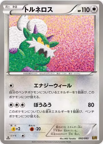 Tornadus (092/093), EX Battle Boost — Pokémon JP card price