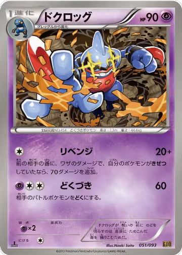 Toxicroak (051/093), EX Battle Boost — Pokémon JP card price