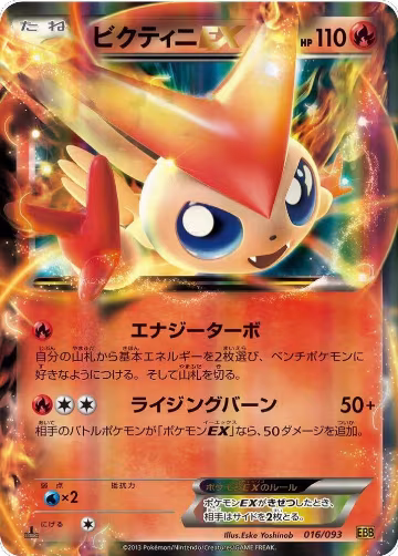 Victini EX (016/093), EX Battle Boost — Pokémon JP card price