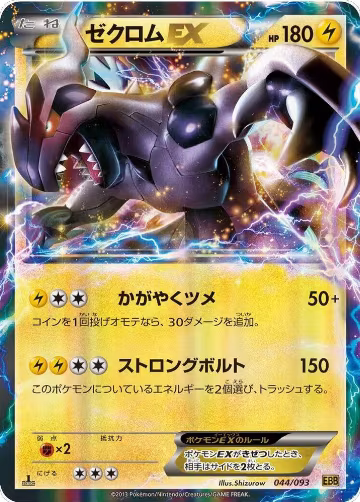 Zekrom EX (044/093), EX Battle Boost — Pokémon JP card price
