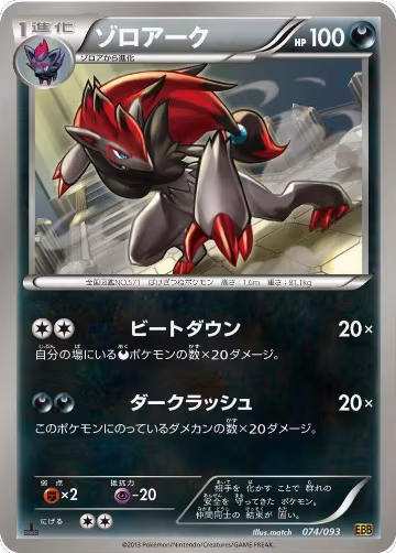 Zoroark (074/093), EX Battle Boost — Pokémon JP card price