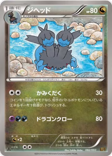 Zweilous (082/093), EX Battle Boost — Pokémon JP card price