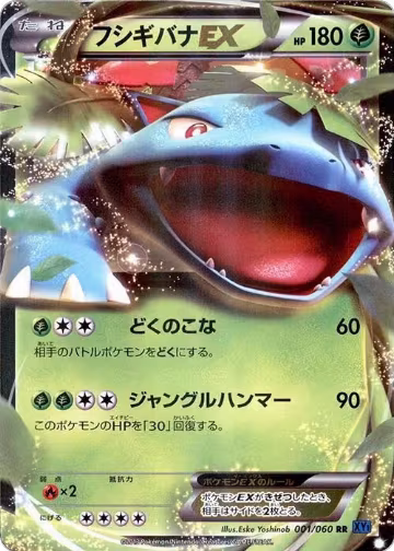 Venusaur EX - 001/060 (001/060), XY-Bx: Collection X — Pokémon JP card price