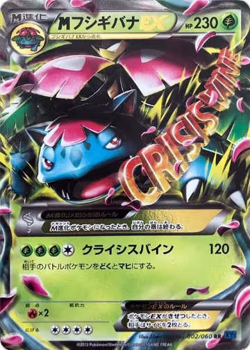 M Venusaur EX (002/060), XY-Bx: Collection X — Pokémon JP card price