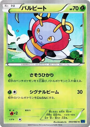 Volbeat (003/060), XY-Bx: Collection X — Pokémon JP card price