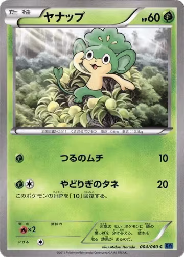 Pansage (004/060), XY-Bx: Collection X — Pokémon JP card price