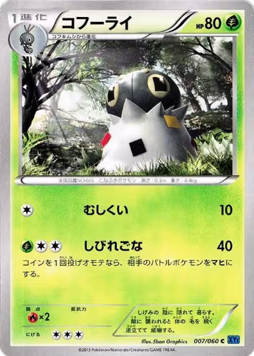 Spewpa (007/060), XY-Bx: Collection X — Pokémon JP card price