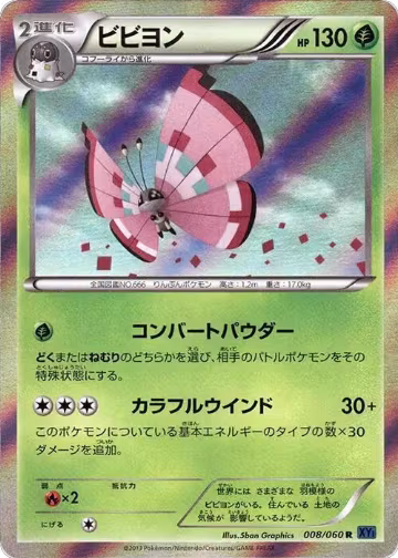 Vivillon - 008/060 (008/060), XY-Bx: Collection X — Pokémon JP card price