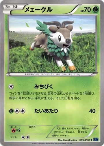 Skiddo (009/060), XY-Bx: Collection X — Pokémon JP card price