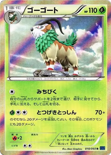 Gogoat (010/060), XY-Bx: Collection X — Pokémon JP card price