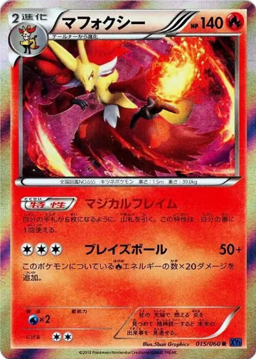 Delphox (015/060), XY-Bx: Collection X — Pokémon JP card price