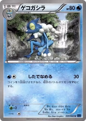 Frogadier (020/060), XY-Bx: Collection X — Pokémon JP card price