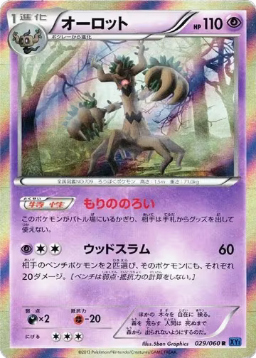 Trevenant (029/060), XY-Bx: Collection X — Pokémon JP card price