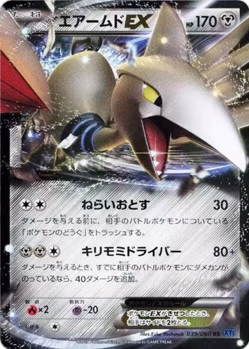 Skarmory EX - 039/060 (039/060), XY-Bx: Collection X — Pokémon JP card price