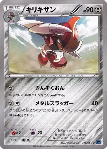 Bisharp (041/060), XY-Bx: Collection X — Pokémon JP card price