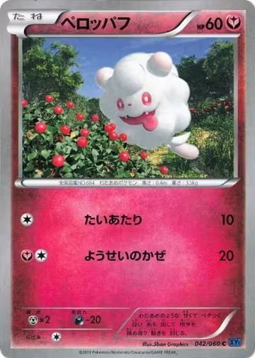 Swirlix (042/060), XY-Bx: Collection X — Pokémon JP card price
