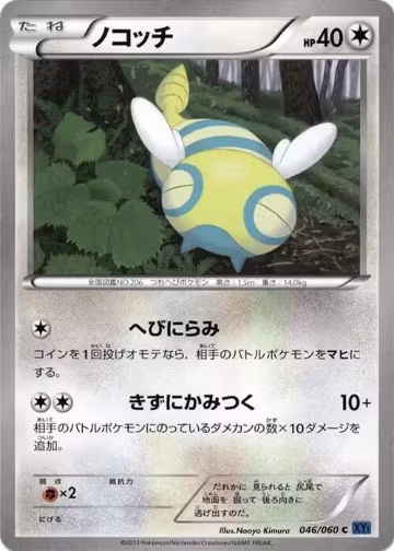 Dunsparce (046/060), XY-Bx: Collection X — Pokémon JP card price