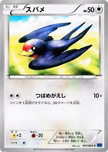 Taillow (047/060), XY-Bx: Collection X — Pokémon JP card price
