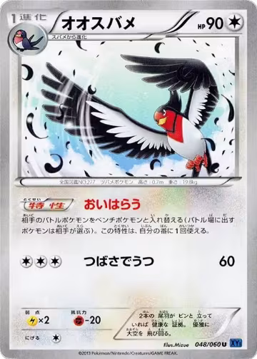 Swellow (048/060), XY-Bx: Collection X — Pokémon JP card price
