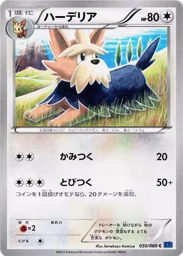Herdier (050/060), XY-Bx: Collection X — Pokémon JP card price