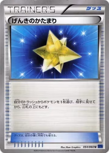 Max Revive (054/060), XY-Bx: Collection X — Pokémon JP card price