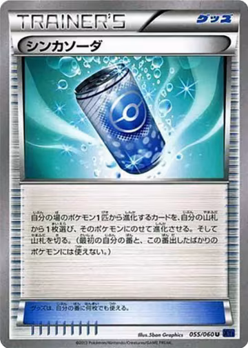 Evosoda (055/060), XY-Bx: Collection X — Pokémon JP card price