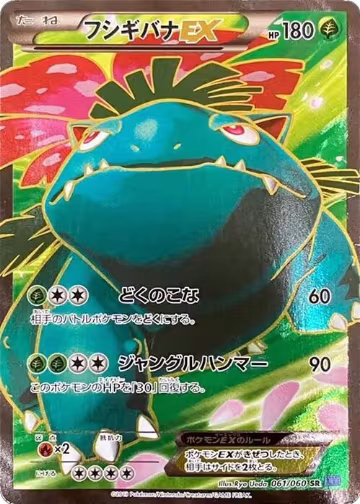 Venusaur EX - 061/060 (061/060), XY-Bx: Collection X — Pokémon JP card price