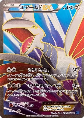 Skarmory EX - 062/060 (062/060) — card price
