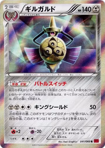 Aegislash - 041/060 (041/060), XY-By: Collection Y — Pokémon JP card price