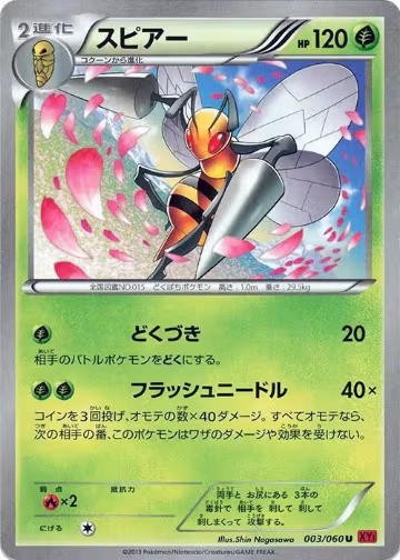 Beedrill (003/060), XY-By: Collection Y — Pokémon JP card price