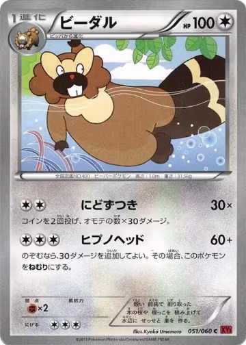 Bibarel (051/060), XY-By: Collection Y — Pokémon JP card price