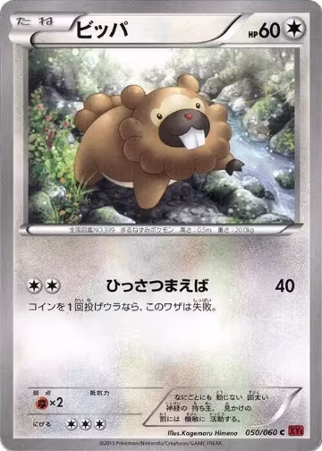 Bidoof (050/060), XY-By: Collection Y — Pokémon JP card price