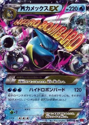 M Blastoise EX (015/060) — card price