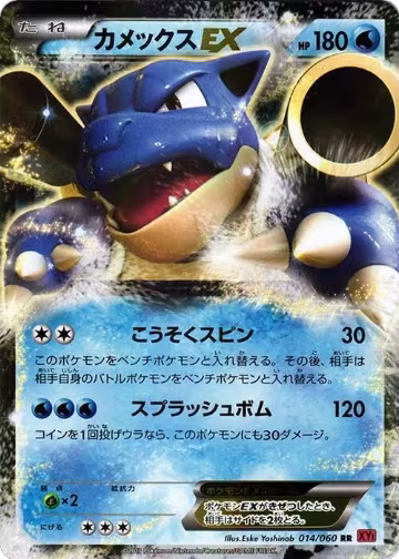 Blastoise EX - 014/060 (014/060) — card price