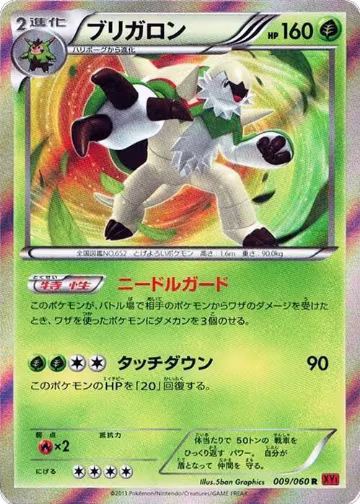 Chesnaught (009/060), XY-By: Collection Y — Pokémon JP card price