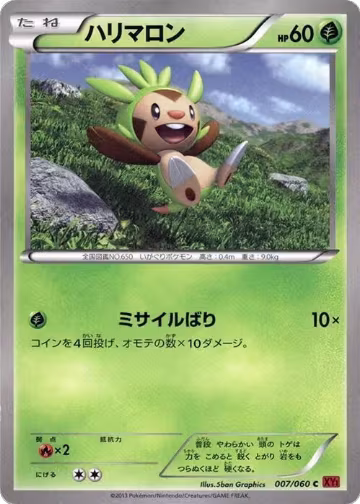 Chespin (007/060) — card price