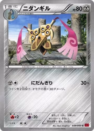 Doublade (039/060), XY-By: Collection Y — Pokémon JP card price