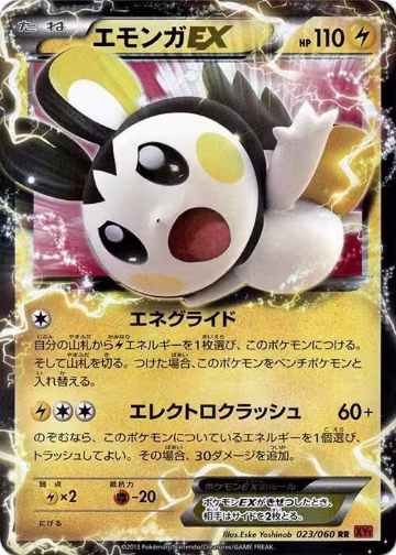 Emolga EX - 023/060 (023/060) — card price
