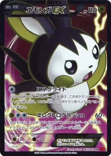 Emolga EX - 062/060 (062/060), XY-By: Collection Y — Pokémon JP card price