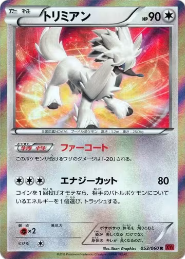 Furfrou (053/060), XY-By: Collection Y — Pokémon JP card price