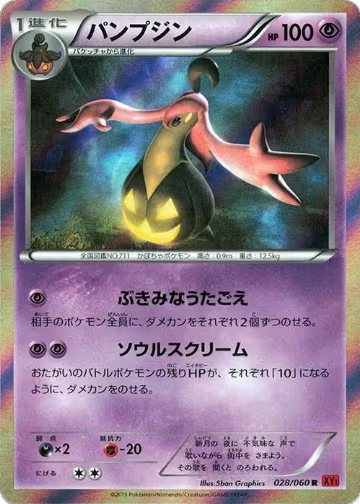 Gourgeist (028/060), XY-By: Collection Y — Pokémon JP card price