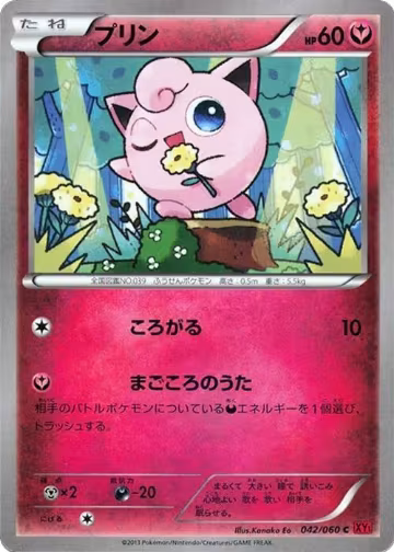 Jigglypuff (042/060) — card price